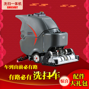 洗扫一体机车间污垢颗粒清扫车塑胶跑道清洗擦地车 65RBT手推式