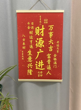 实木挂轴平安喜乐财源广进挂画办公室商铺客厅书房酒店墙上装饰画