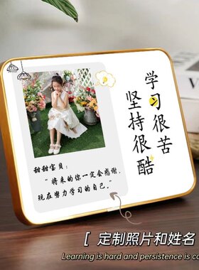 个性定制学生照片学习很苦励志摆件桌面小摆件孩子书桌房相框摆台