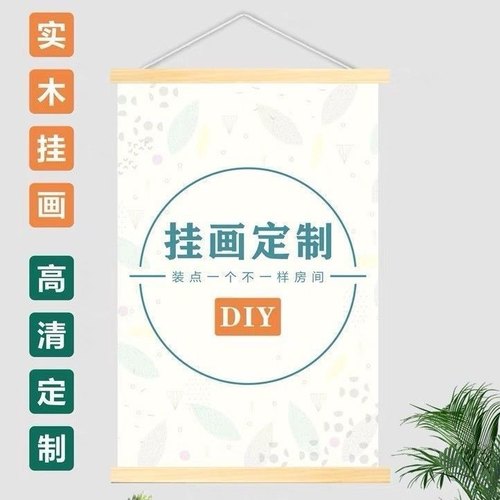 照片大型冲印定制实木挂轴海报定制个性照片日历定制装饰艺术挂画