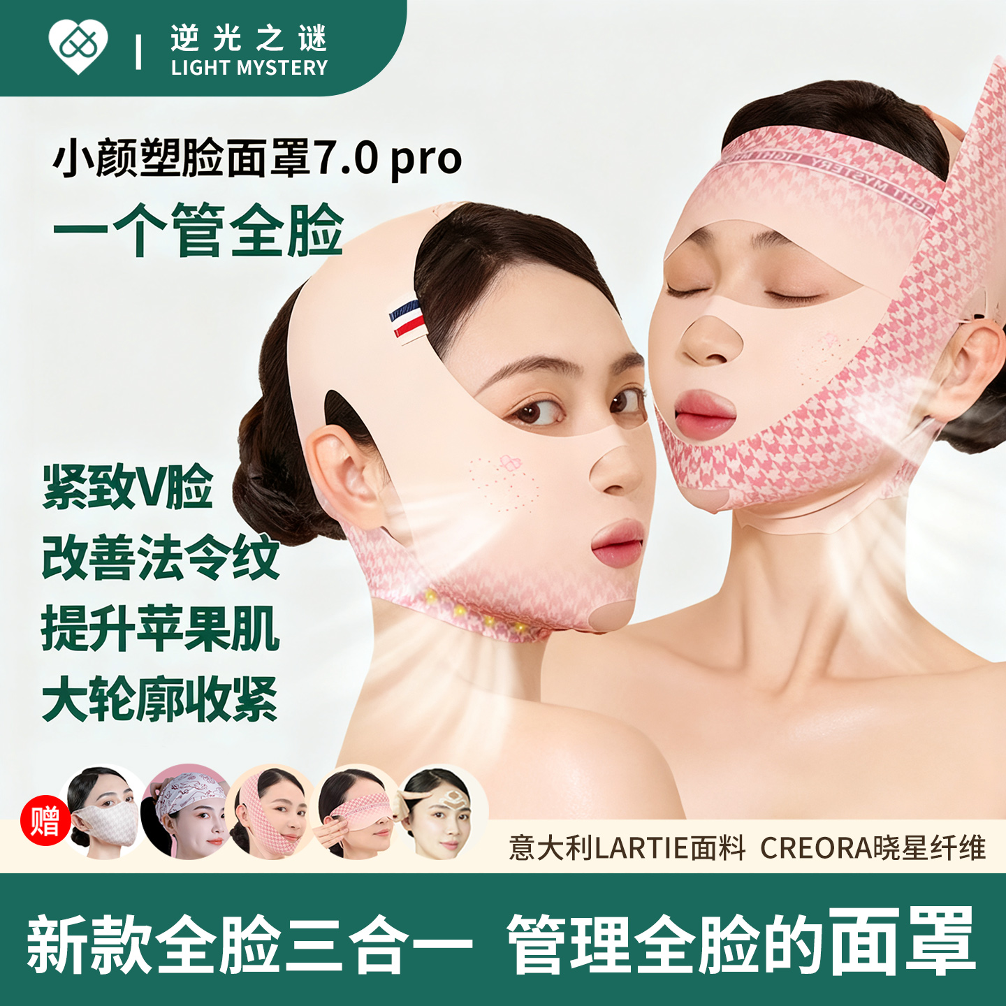 全脸提升神器双下巴瘦脸绷带