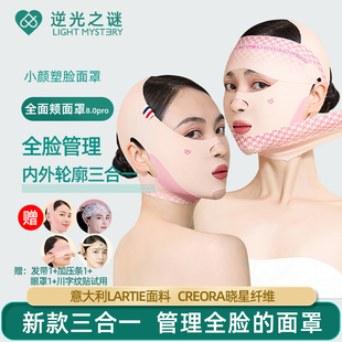 逆光之谜全脸三合一面罩法令纹睡眠绷带美容院面雕提拉面罩紧致