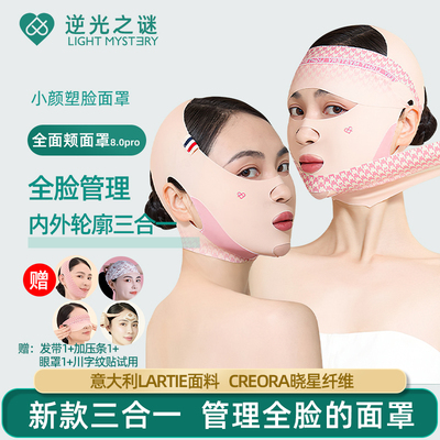 逆光之谜全脸提拉面罩瘦脸绷带