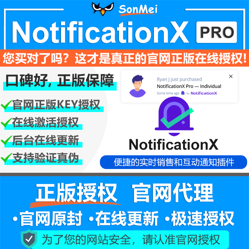 NotificationX官网正版授权在线更新商城实时销售互动通知插件