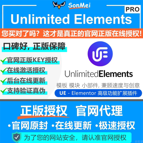Unlimited Elements Pro官方正版key授权可更新Elementor扩展插件