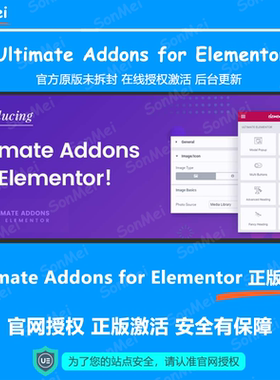 Ultimate Addons for Elementor扩展插件官方正版授权在线激活