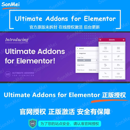 Ultimate Addons for Elementor扩展插件官方正版授权在线激活