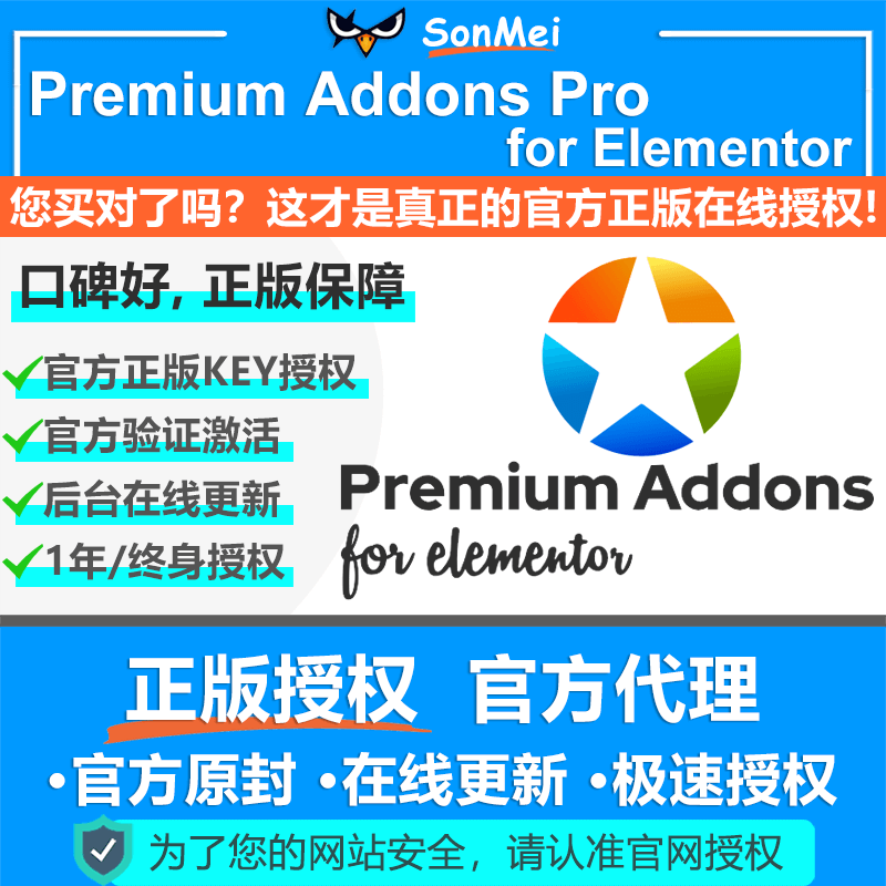 Premium Addons Pro for Elementor插件官方正版授权在线更新激活