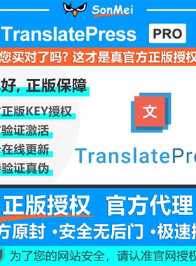 TranslatePress Pro多语言翻译Developer官网正版Key授权在线更新