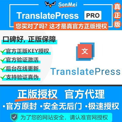 TranslatePress Pro多语言翻译WP插件官方正版Key授权激活