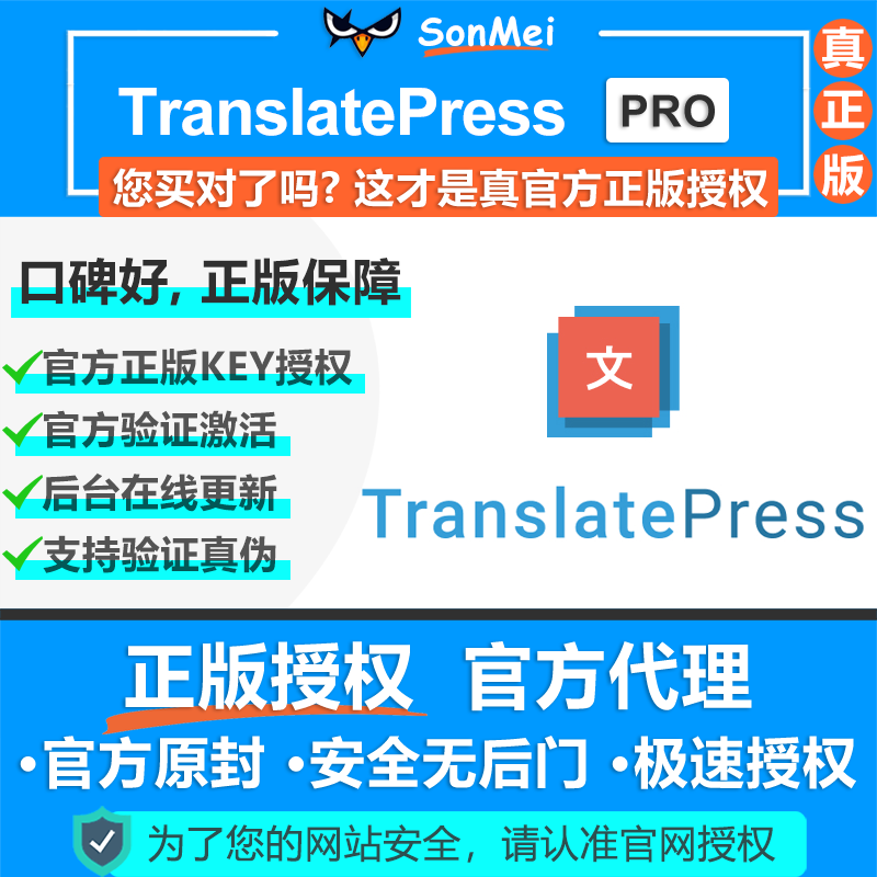 TranslatePress Pro多语言翻译Developer官网正版Key授权在线更新