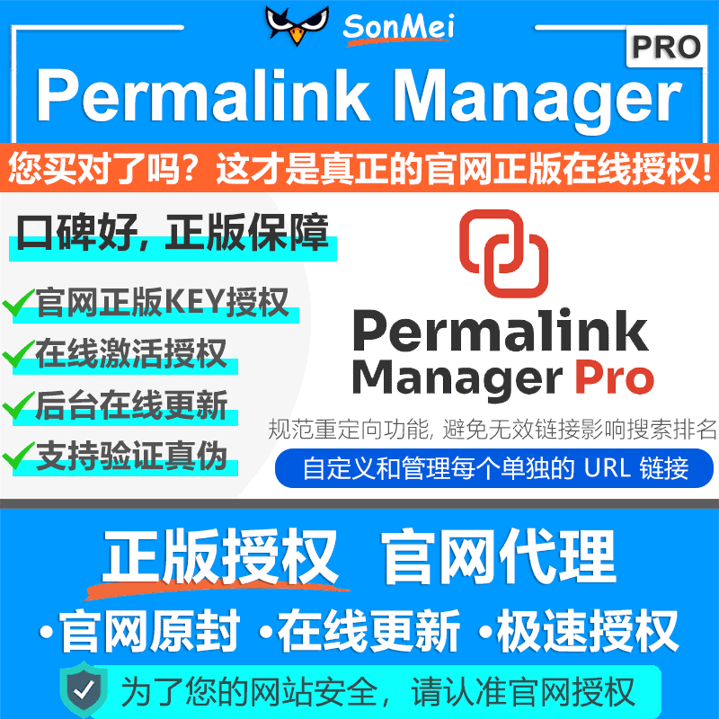 Permalink Manager Pro官网正版Key授权在线更新自定义链接重定向