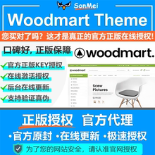 Woodmart Theme官方正版授权Key激活在线更新WooCommerce电商主题