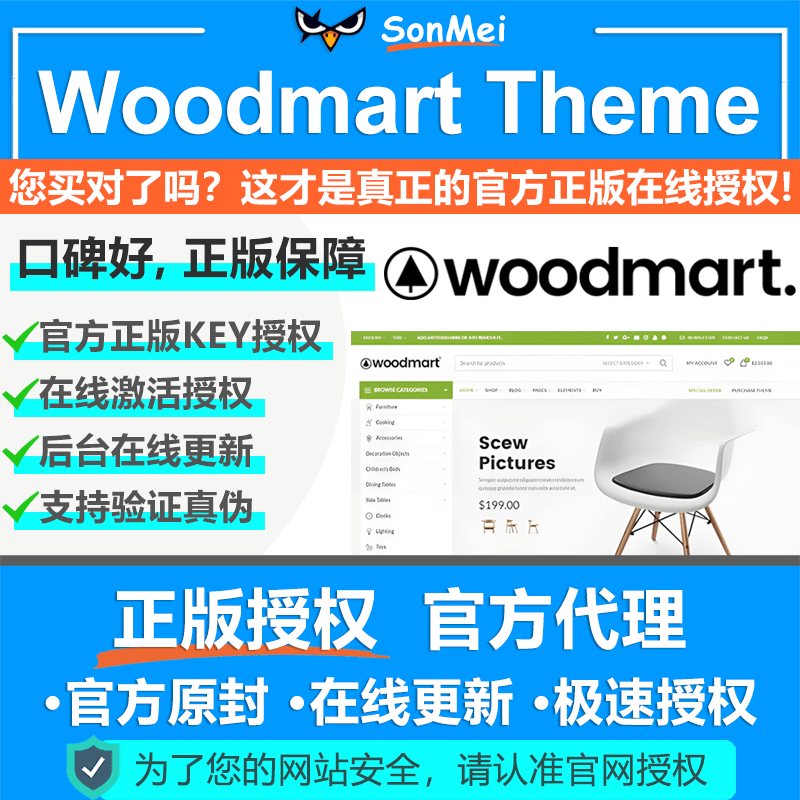 Woodmart Theme官方正版授权Key激活在线更新WooCommerce电商主题