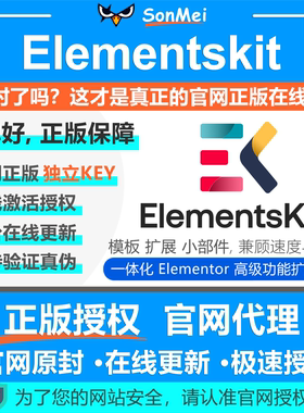 Elementskit Pro官方正版授权key在线激活更新Elementor扩展插件