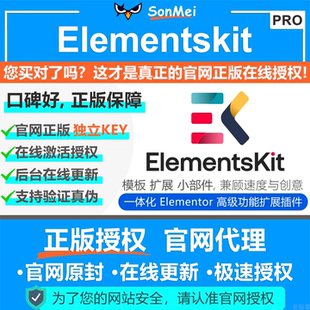 Elementskit Pro官方正版授权key在线激活更新Elementor扩展插件