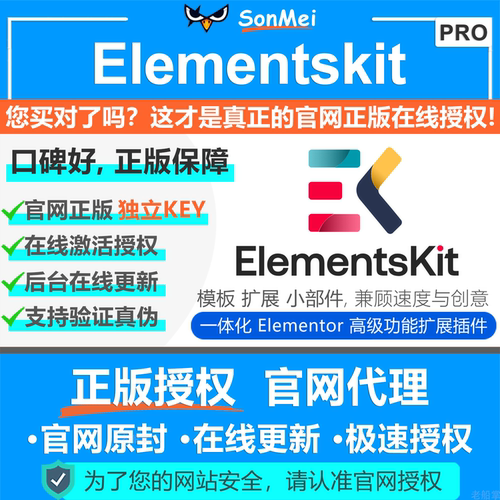 Elementskit Pro官方正版授权key在线激活更新Elementor扩展插件