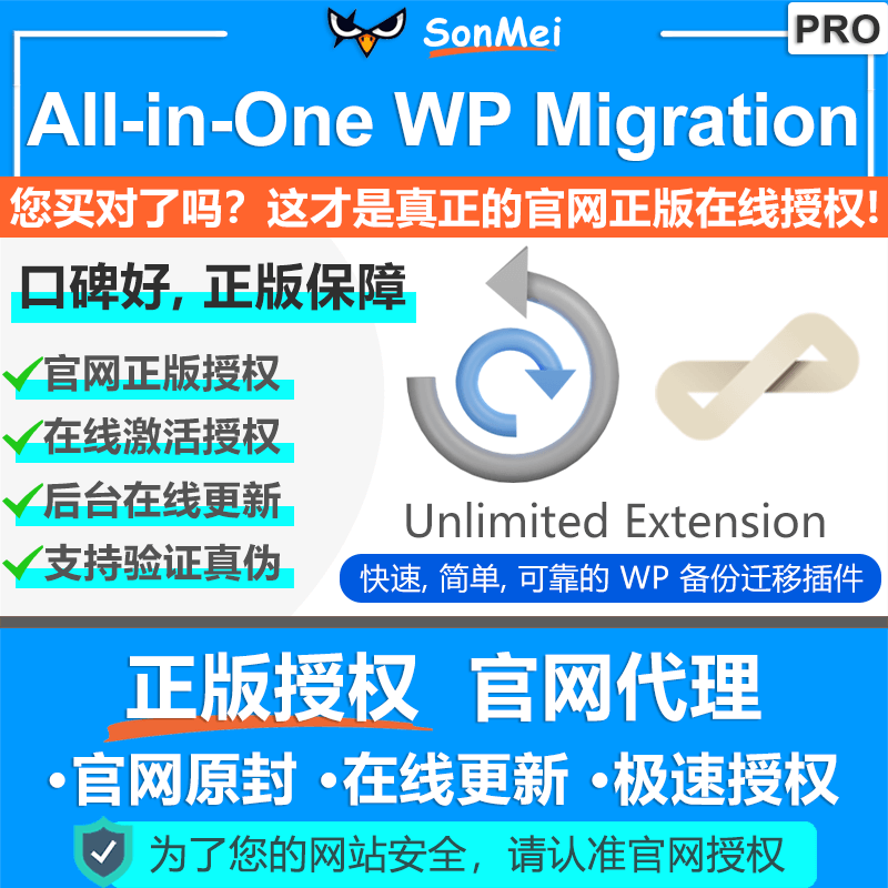 All In One WP Migration正版授权在线更新网站备份还原迁移插件
