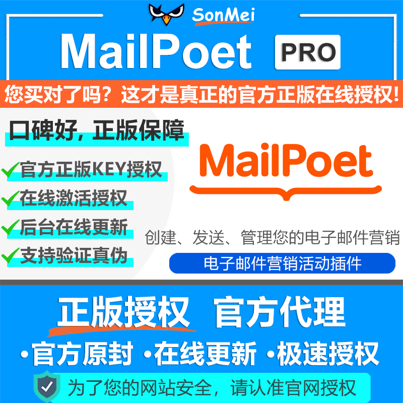 MailPoet正版授权在线更新WP商城邮件营销购物车挽回SMTP发送插件