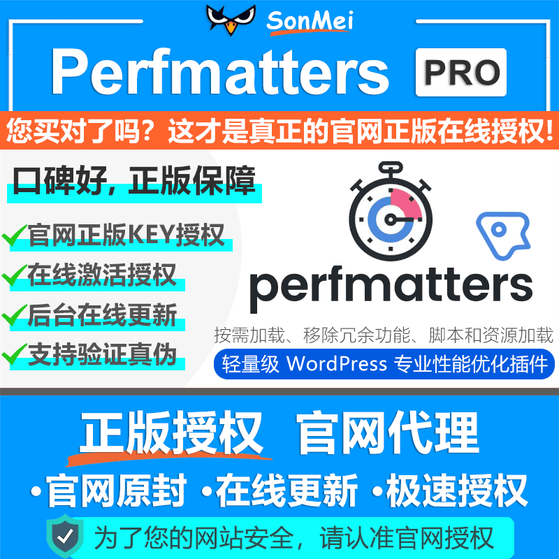 Perfmatters官网授权在线更新 性能优化按需加载提升WP网站速度
