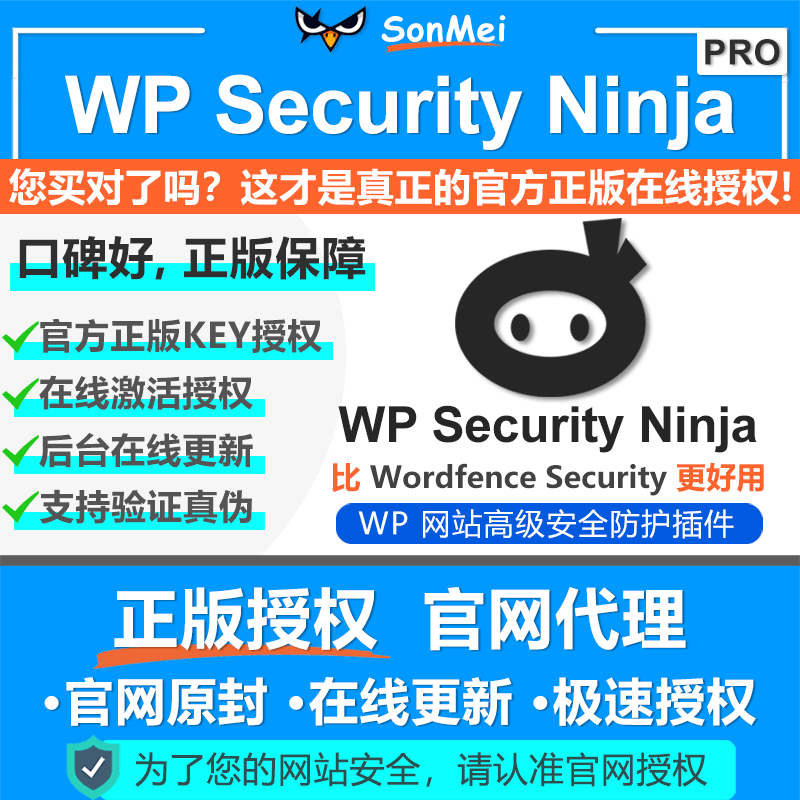 在線更新 Security Ninja防火墻正版 Security更好 比Wordfence