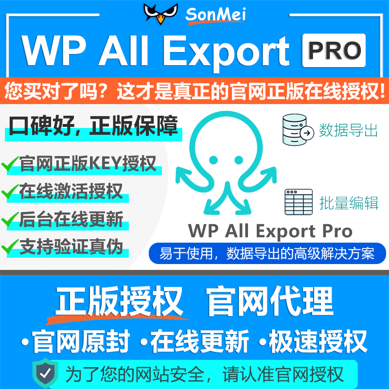WP All Export Pro官网在线授权更新WooCommerce导入导出数据插件