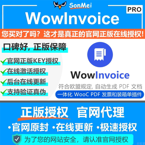 WowInvoice Pro正版授权在线更新 比WooCommerce PDF Invoices好