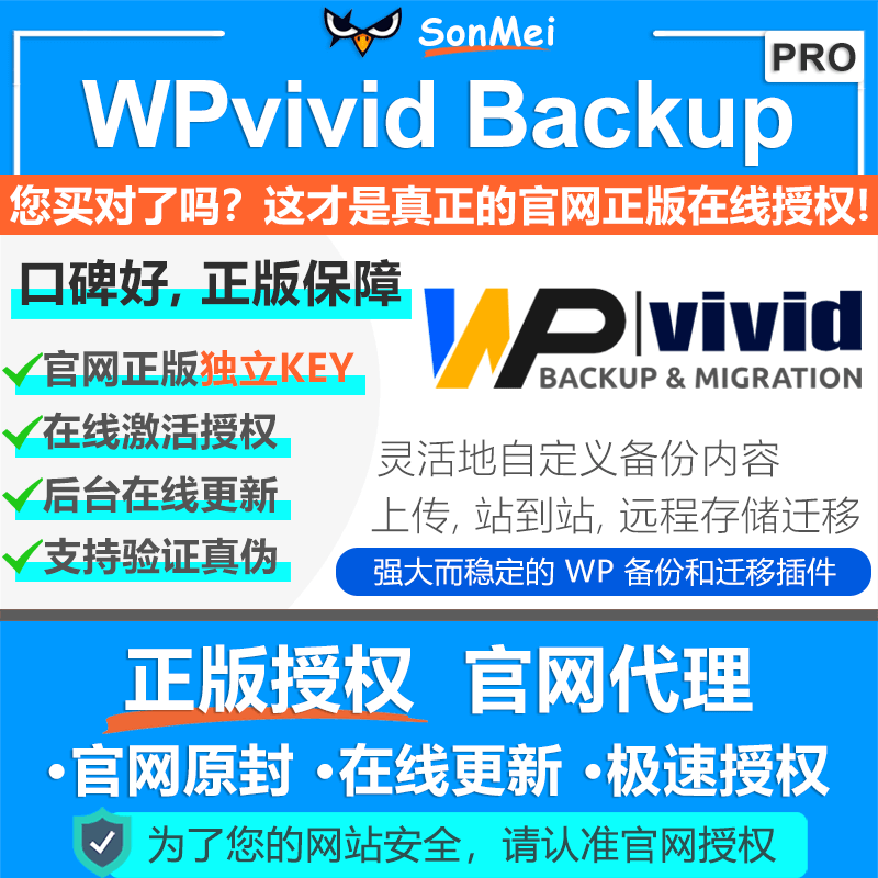 WPvivid Backup Pro官网正版授权在线更新WP网站备份恢复迁移插件