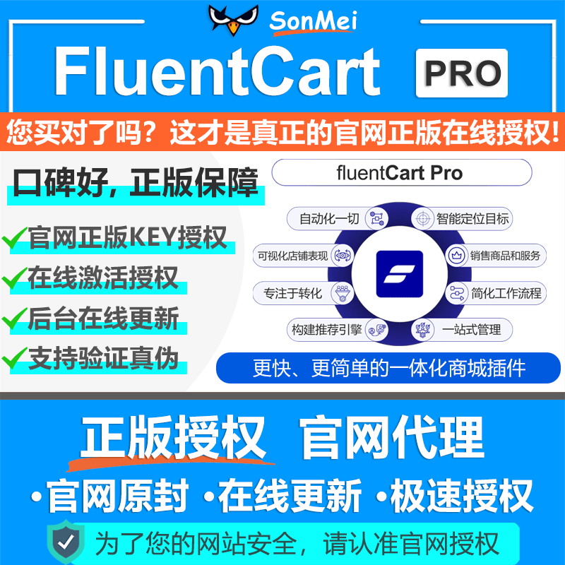 FluentCart Pro官网正版Key授权在线更新商城插件比WooCommerce好