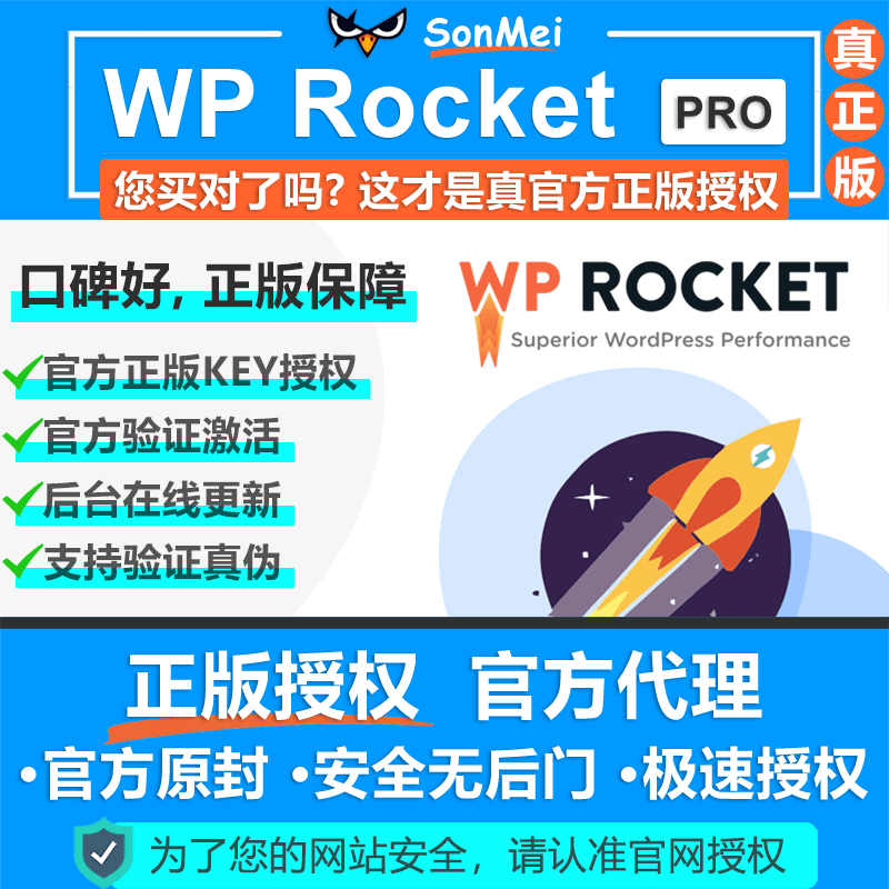 WPRocket官方正版 Key授权在线激活缓存优化插件网站性能加提速