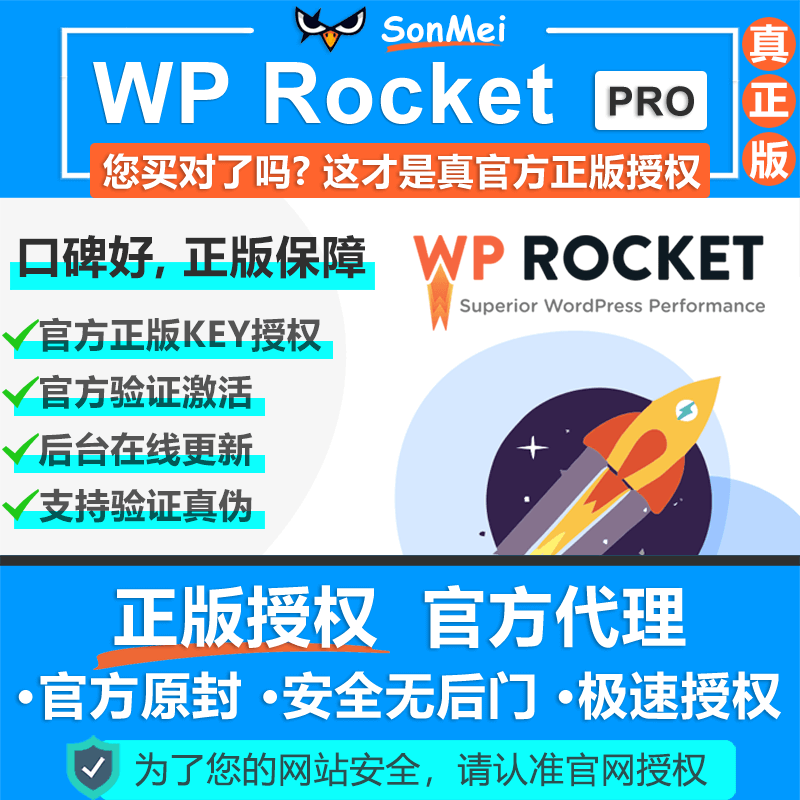 WPRocket Pro官方正版Key授权激活缓存优化插件网站性能加速提速