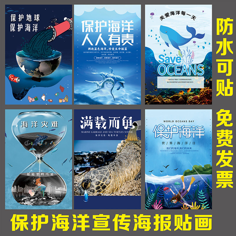 保护海洋多样性生态保护环境宣传海报贴画海洋保护宣传贴画