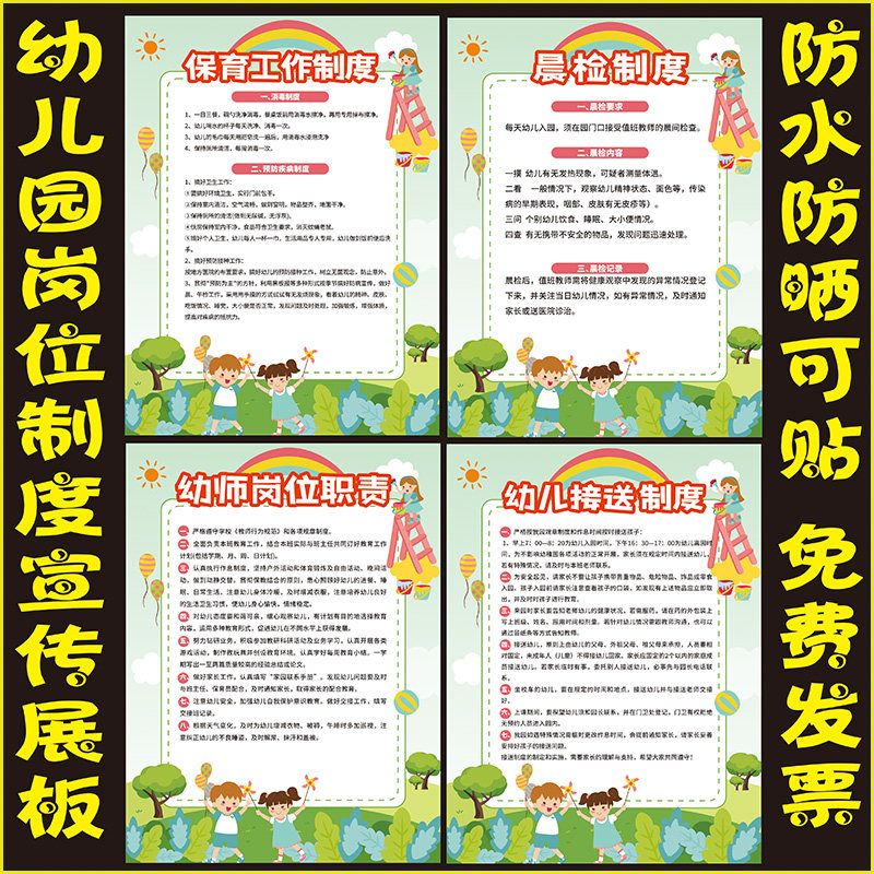 幼儿园管理条例校车接送岗位制度墙贴幼儿园安全消防安全挂图