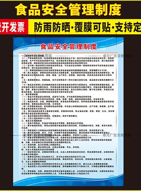 食品安全管理制度餐饮食品卫生管理制度牌从业人员健康管理制度