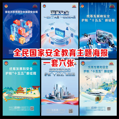 全民国家安全教育日主题415