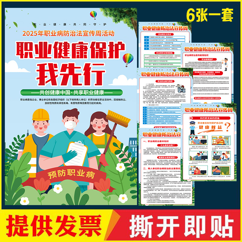 2025职业病防治法宣传周海报墙贴预防职业病工厂企业安全生产图