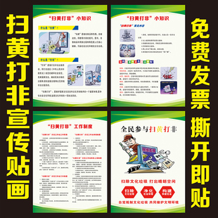 扫黄打非宣传标语画墙贴画 严打黄赌毒宣传栏海报挂图展板可定制