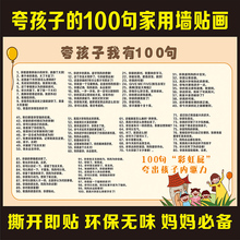 如何正确表扬夸孩子我有100句家用墙贴画海报挂图正面管教老师荐