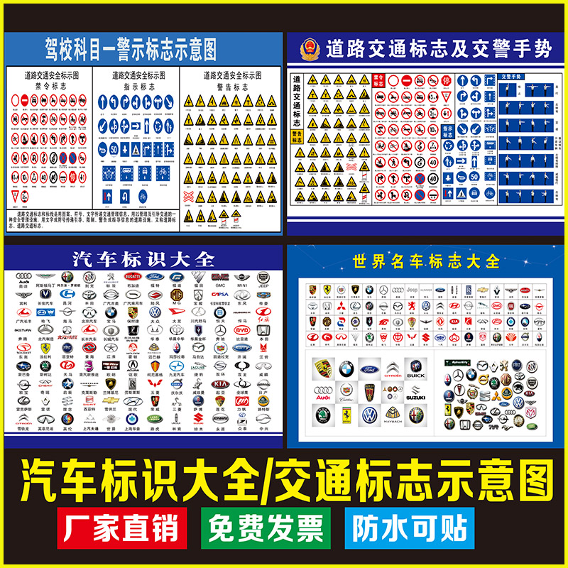 新版汽车标识大全名车标志大全道路交通标志标识及交警手势图贴画