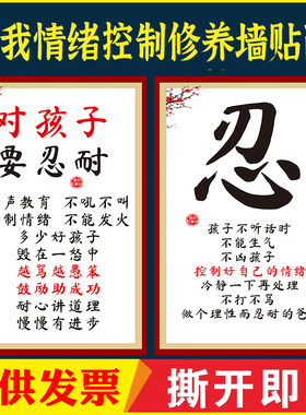 对孩子要忍耐不生气家风家规训合格父母爱子女七不责写给孩子墙贴