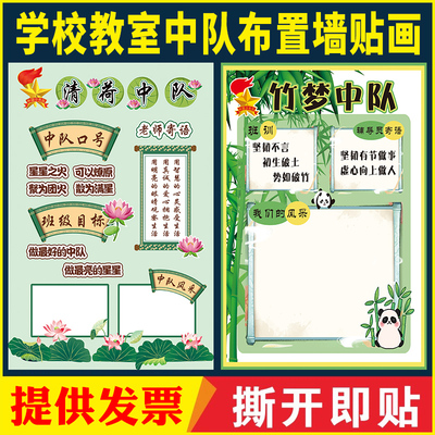 环创设计班级教师中队角布置贴画