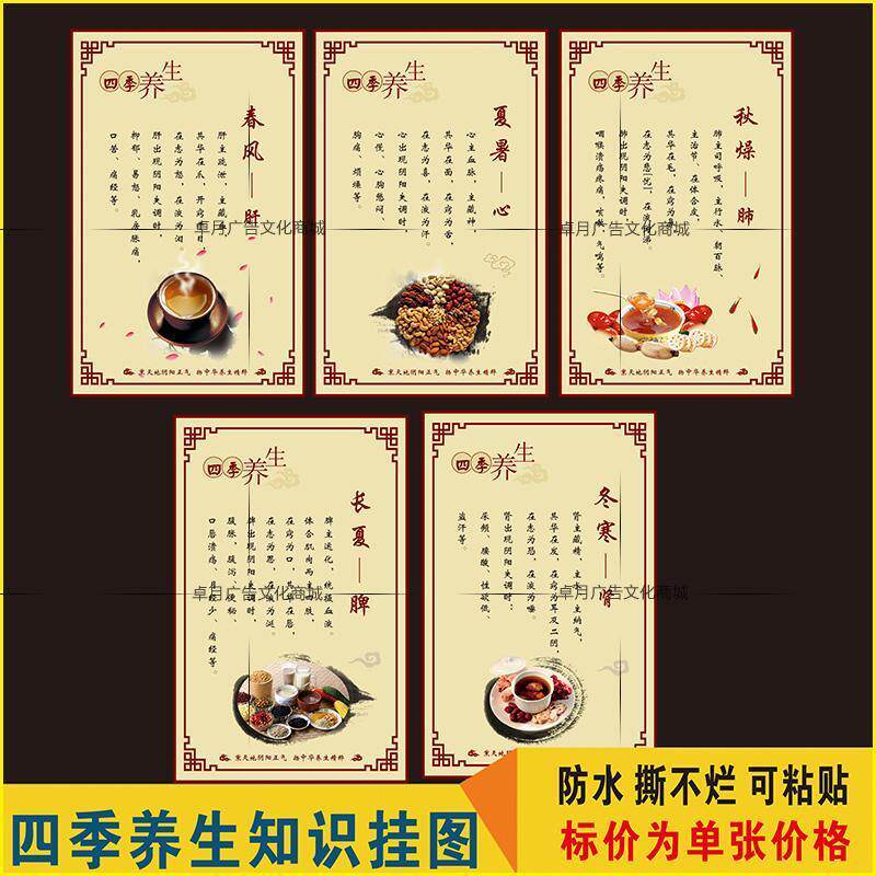 美容院足疗中医馆四季养生挂图春养肝夏养心秋养肺海报宣传图挂画在类目 个性定制/设计服务/DIY, 日用/装饰定制, 写真/海报印制中 - 来自Buy2taobao.com提供专业的淘宝代购服务