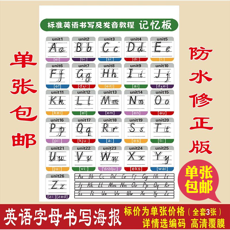 包邮英语国际音标分类表挂图海报26个英文字母元音辅音宣传画墙贴