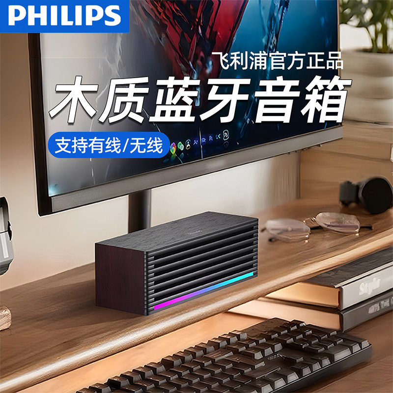 飞利浦 蓝牙音响RGB灯效游戏无线/蓝牙音箱