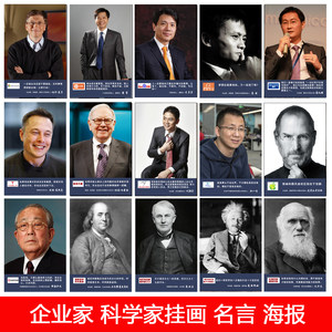 名人名言励志会议室标语贴画挂画