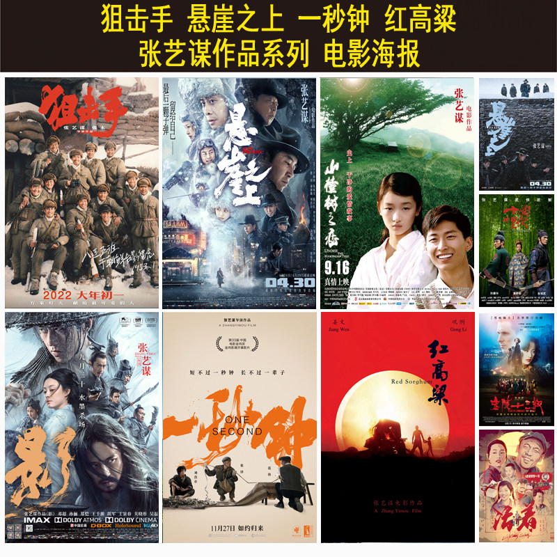 狙击手悬崖之上一秒钟满江红电影海报张艺谋作品现代客厅挂画装饰