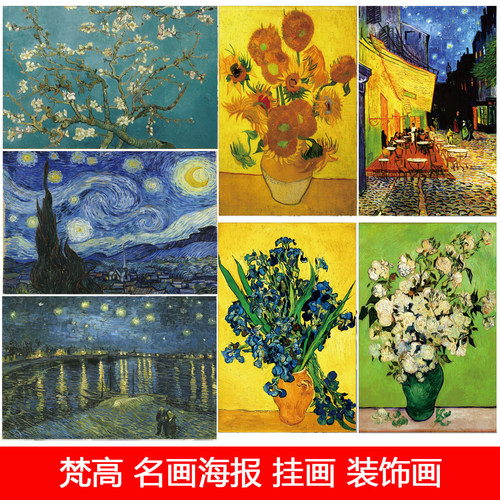梵高名画挂画向日葵海报装饰画
