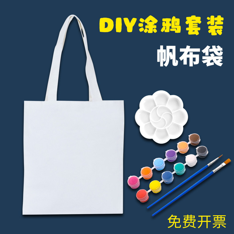 手绘帆布袋diy空白涂鸦绘画手工材料包幼儿园手提环保白色帆布包