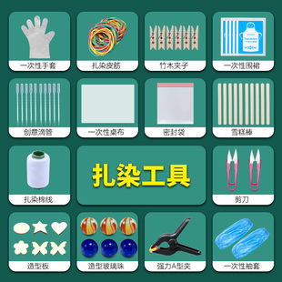 扎染专用工具套装手工diy皮筋夹子桌布教学幼儿园印染全套材料包