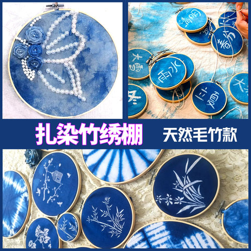 扎染竹绣绷圈手工diy材料包非遗布料方巾绷布展示框架蜡染绣棚圈